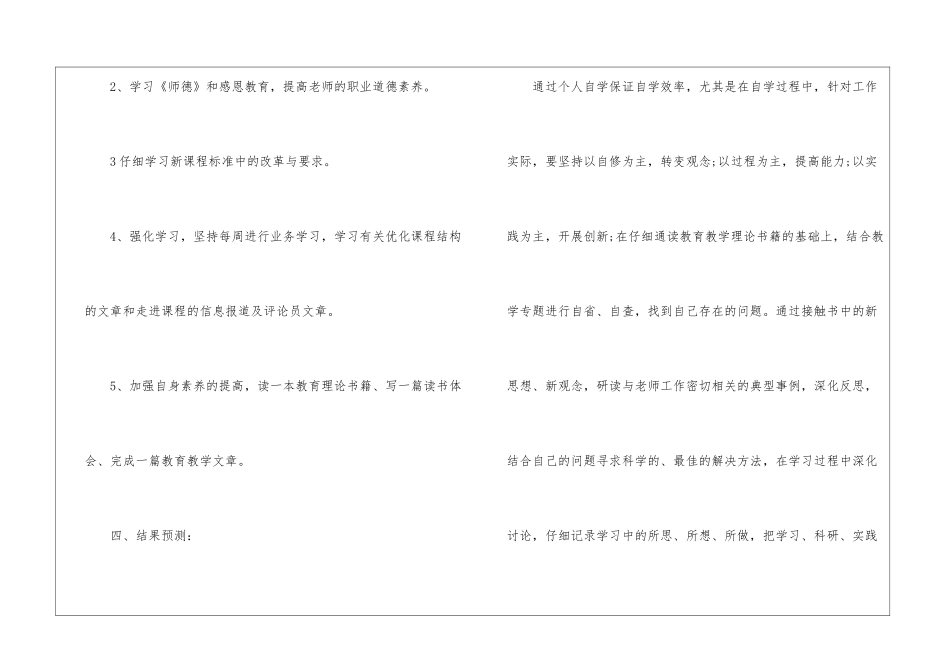 暑假读书计划怎么写5篇_第3页