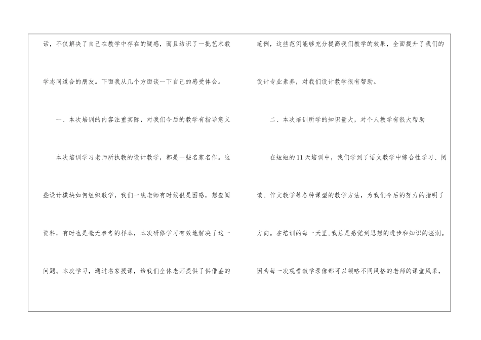 暑假远程培训总结_第2页