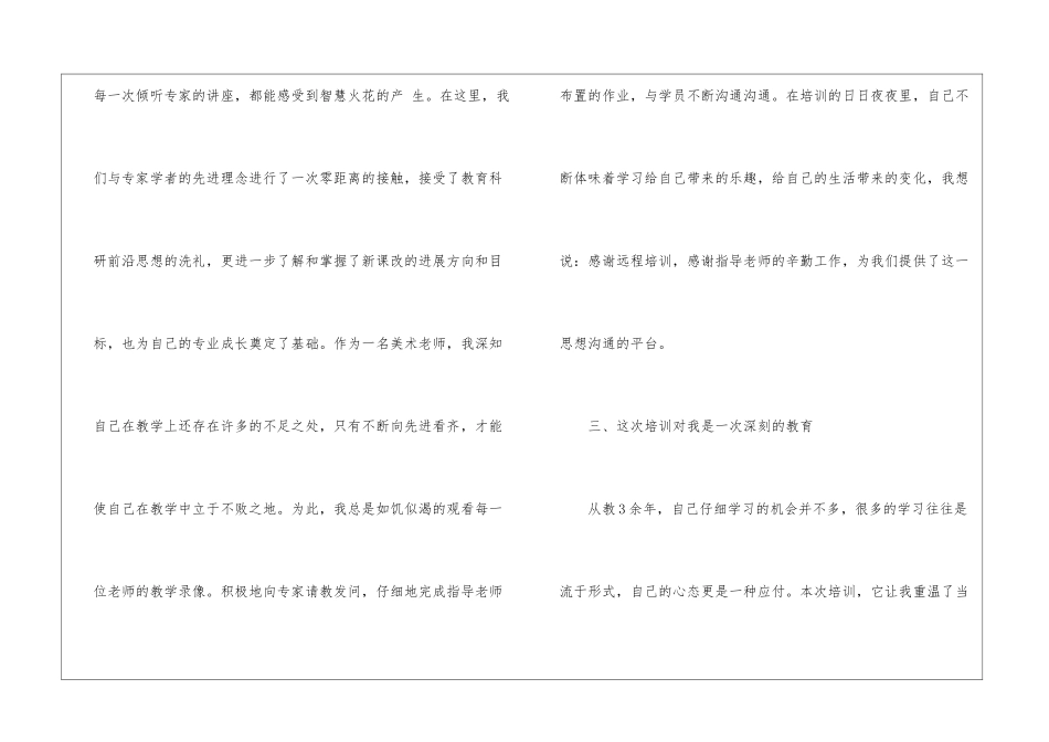 暑假远程培训总结_第3页