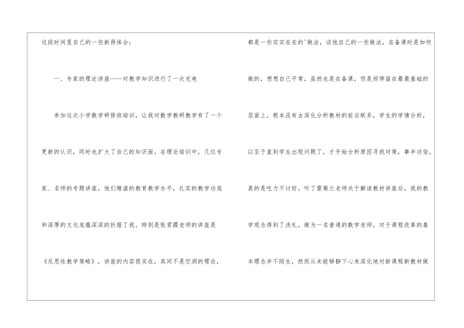 暑假远程教育学习总结_第2页