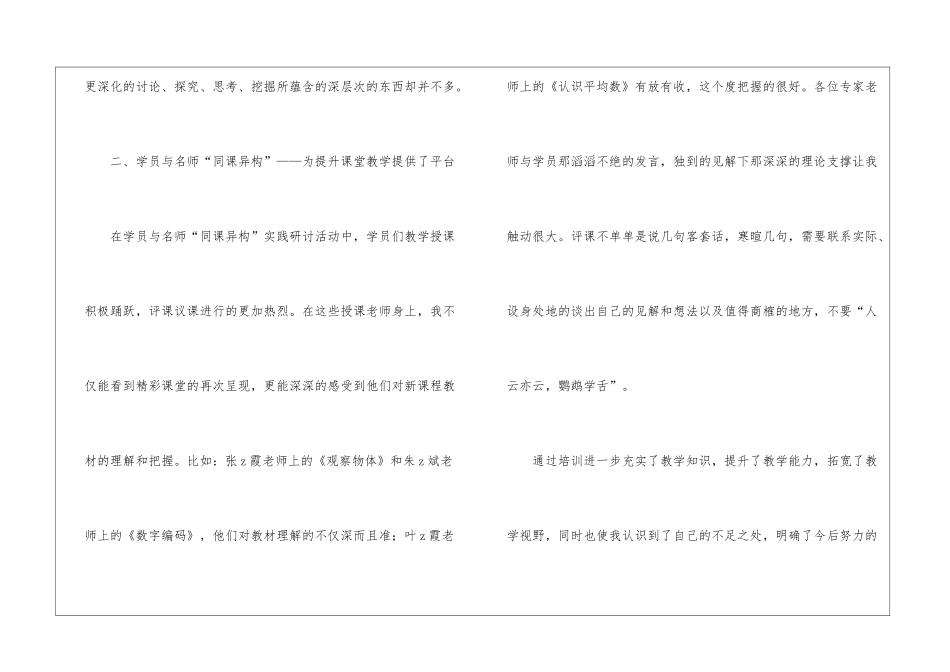 暑假远程教育学习总结_第3页