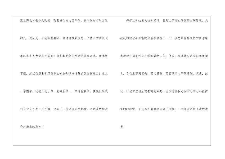 暑假超市实习工作总结_第2页