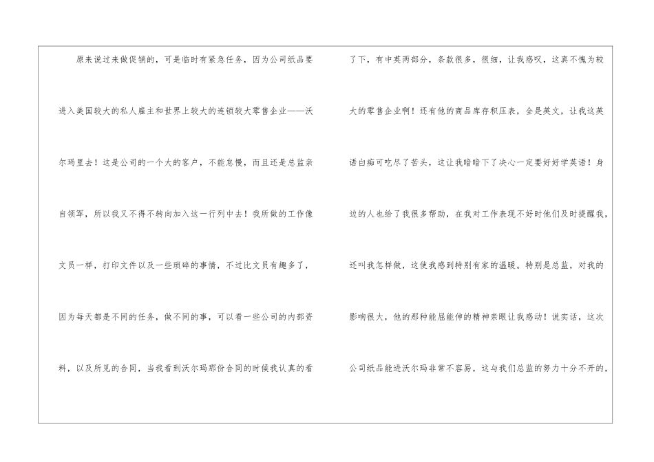暑假超市实习工作总结_第3页