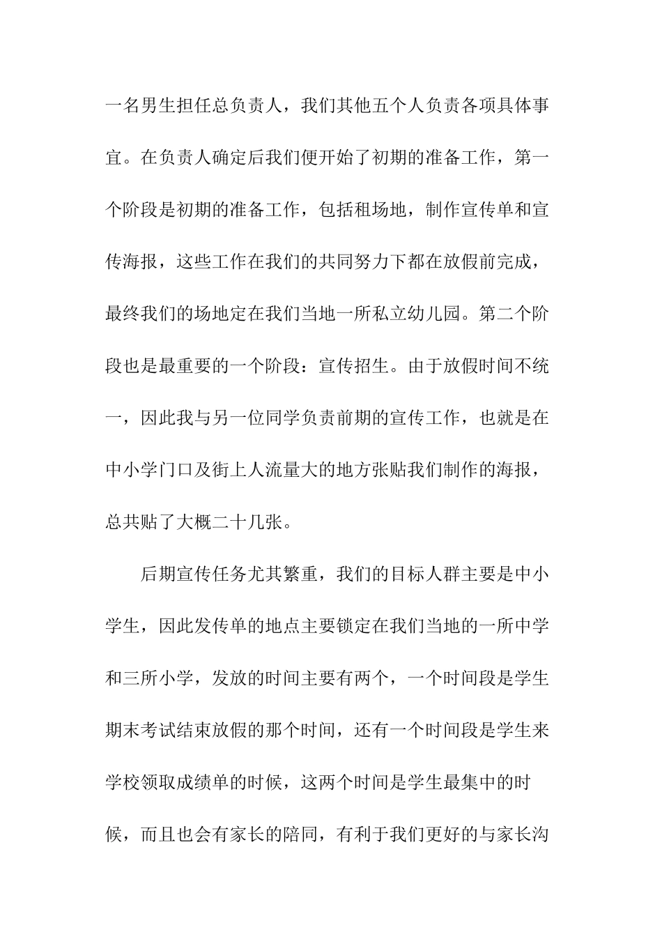 暑假辅导班社会实践报告_第2页