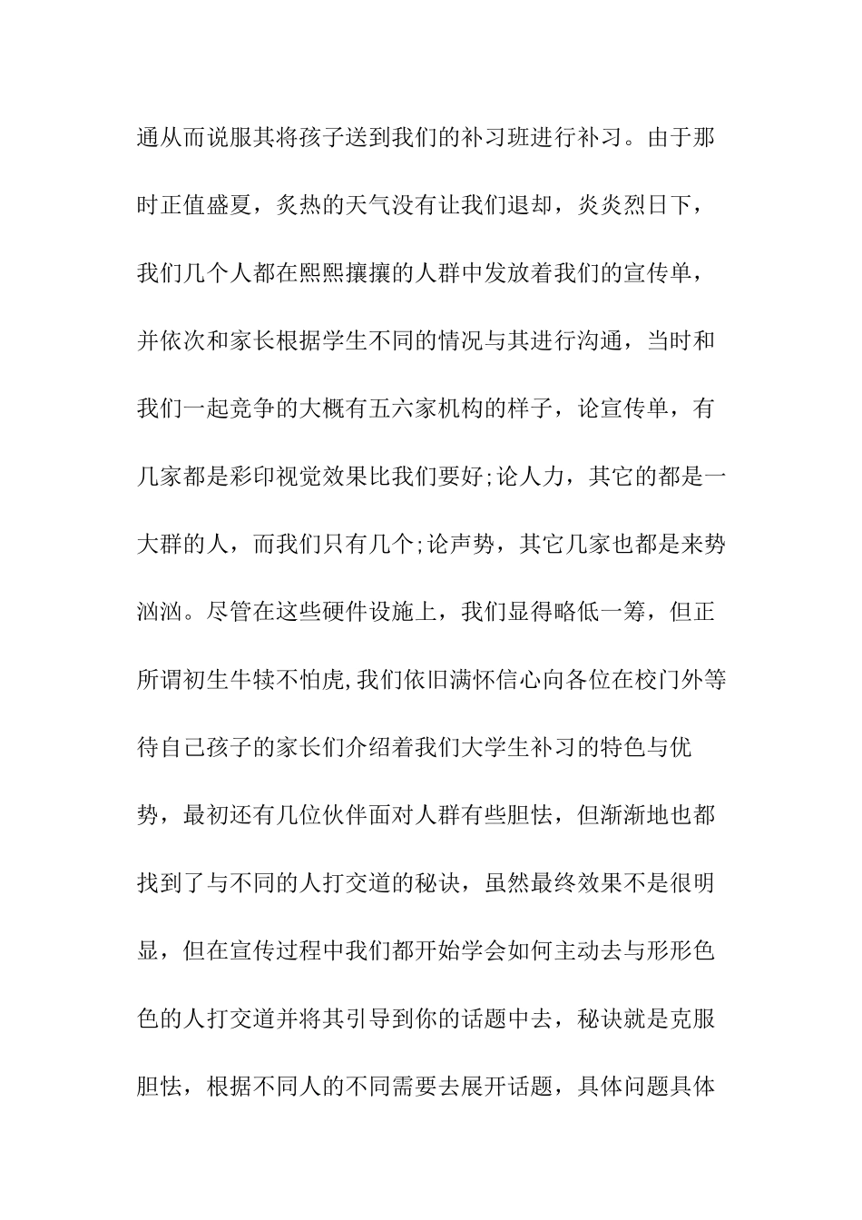 暑假辅导班社会实践报告_第3页