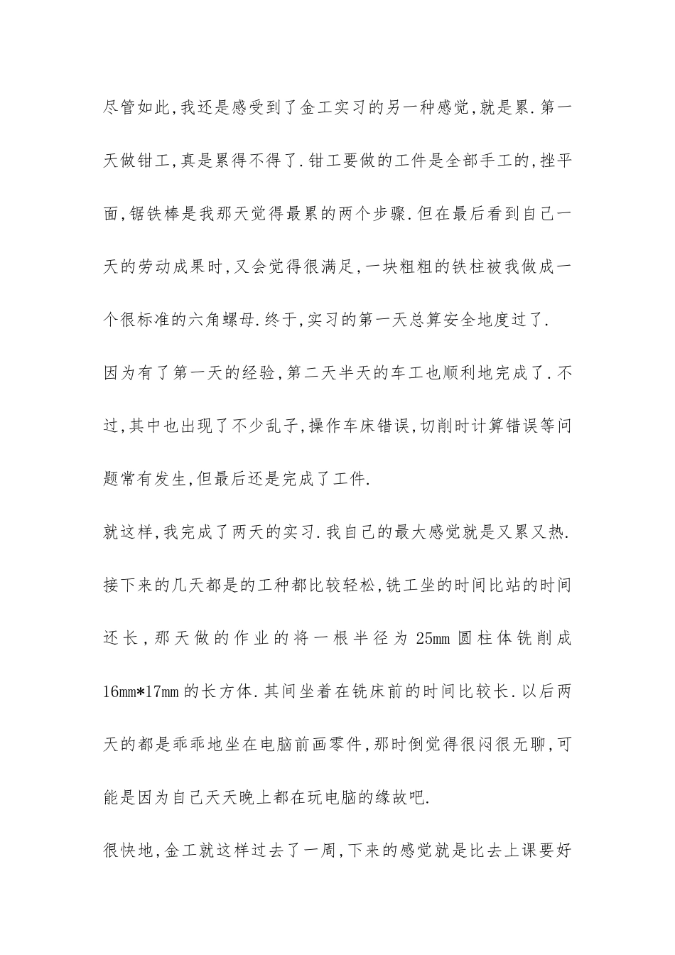 暑假金工实习报告-_第2页