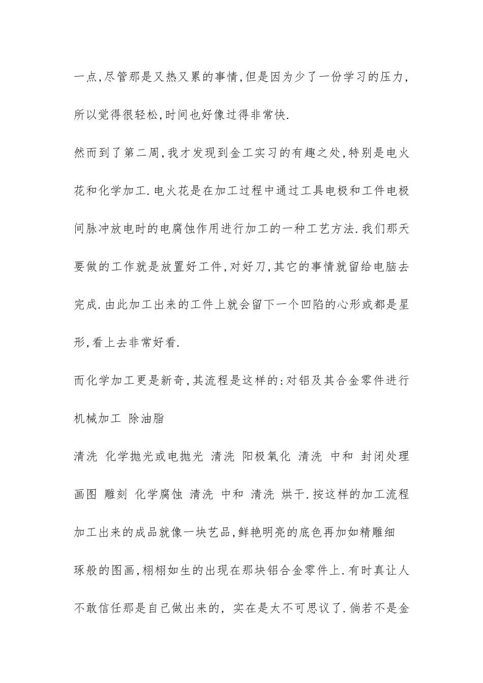 暑假金工实习报告-_第3页