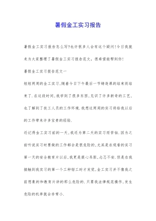暑假金工实习报告-