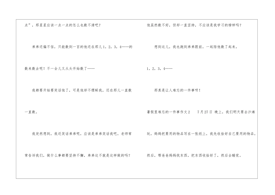暑假里难忘的一件事作文10篇_第2页