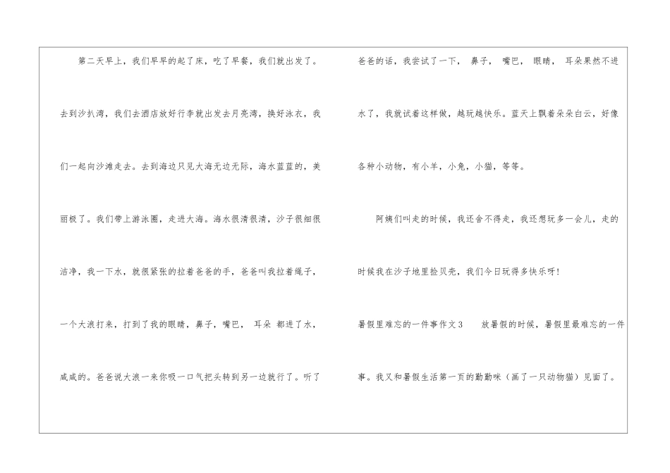 暑假里难忘的一件事作文10篇_第3页