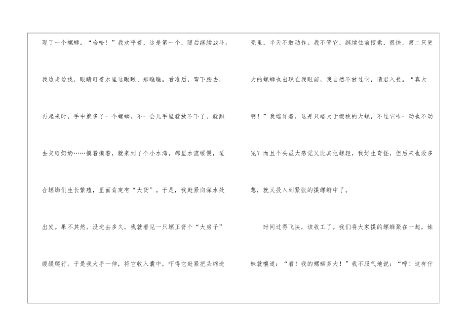 暑假里的一件事作文精选11篇_第2页