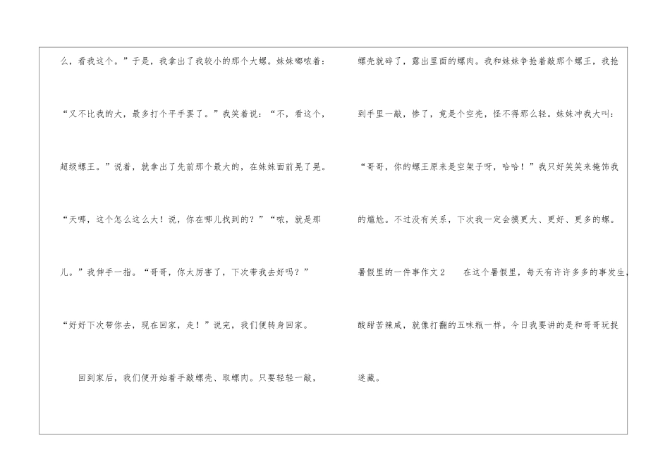 暑假里的一件事作文精选11篇_第3页