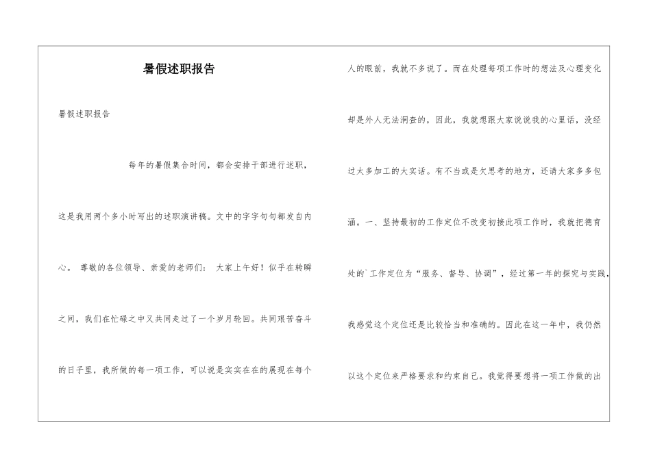 暑假述职报告_第1页
