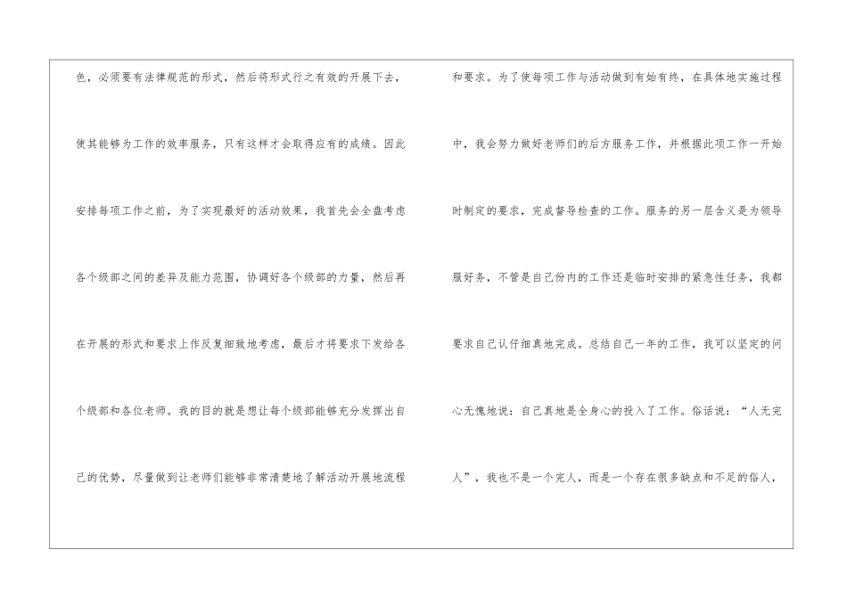 暑假述职报告_第2页