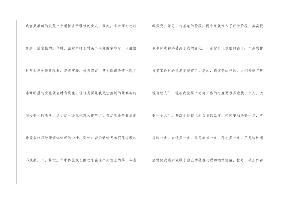 暑假述职报告_第3页