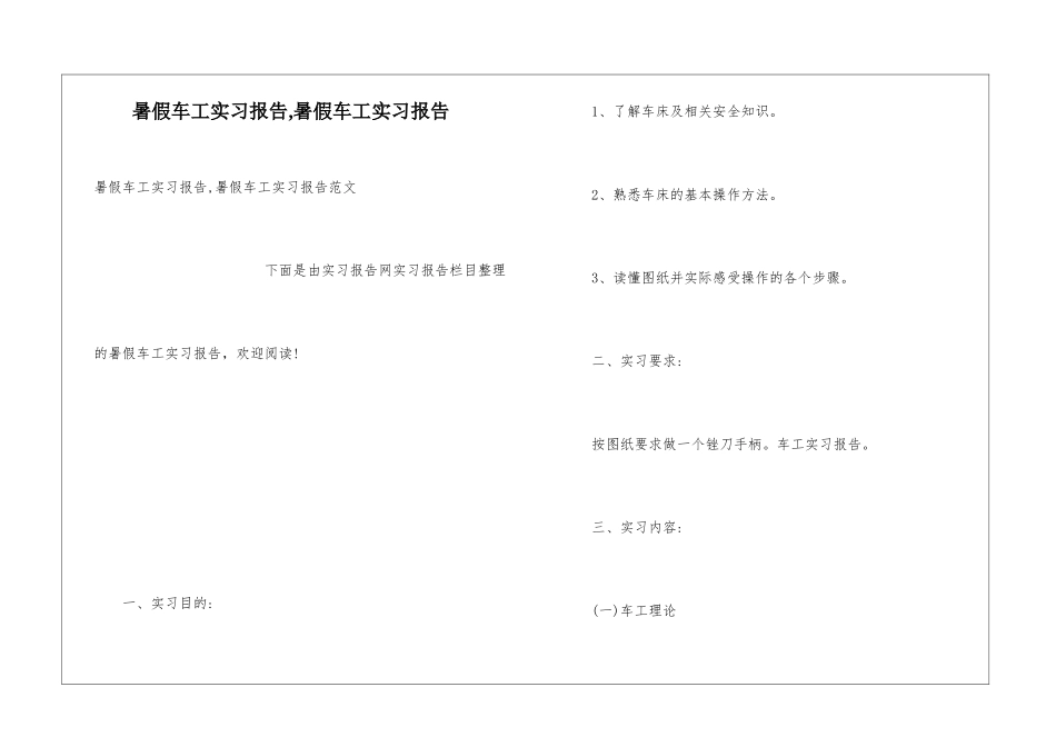 暑假车工实习报告-暑假车工实习报告_第1页