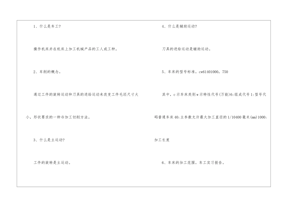暑假车工实习报告-暑假车工实习报告_第2页