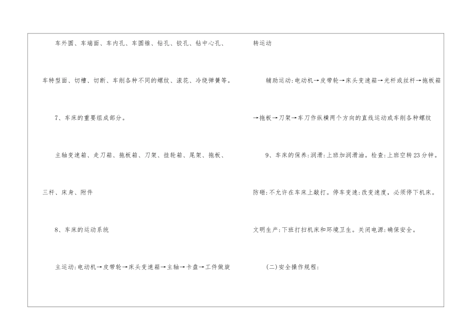 暑假车工实习报告-暑假车工实习报告_第3页