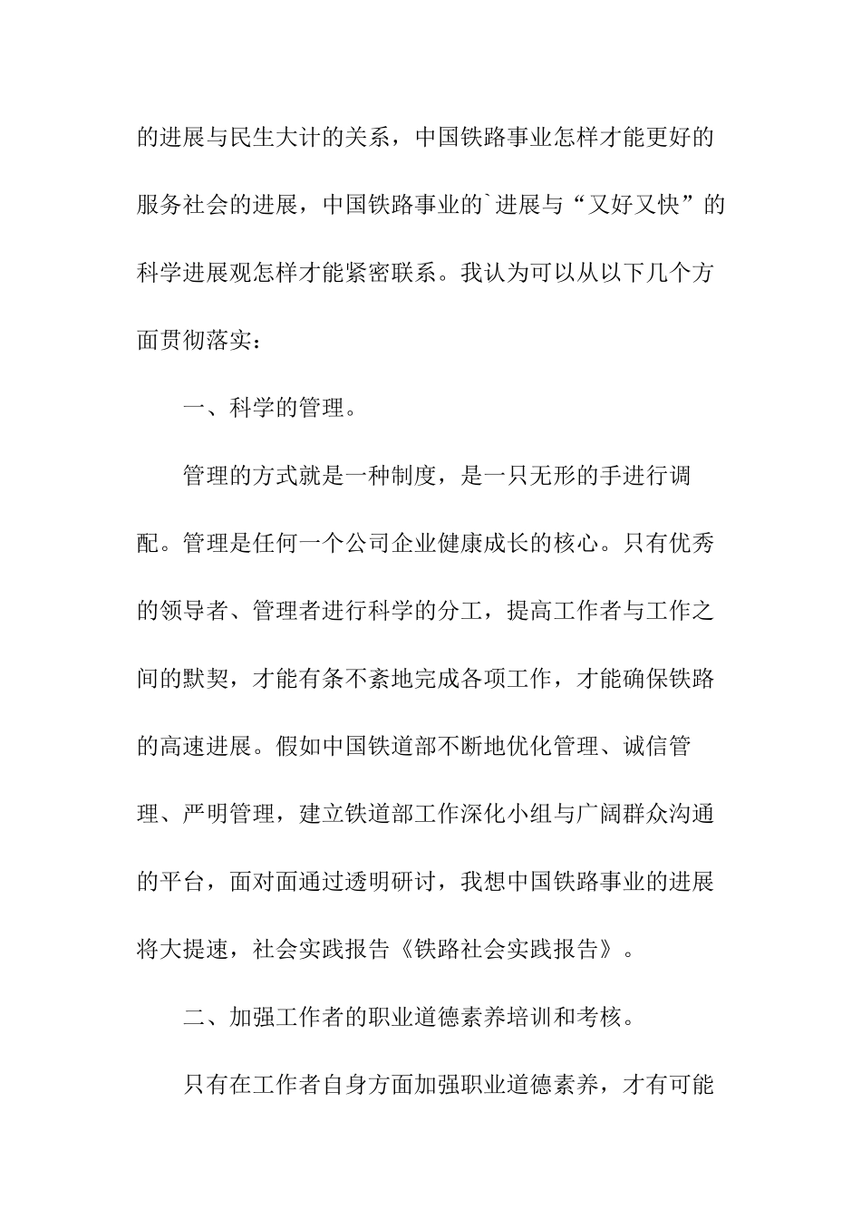 暑假铁路社会实践报告_第2页