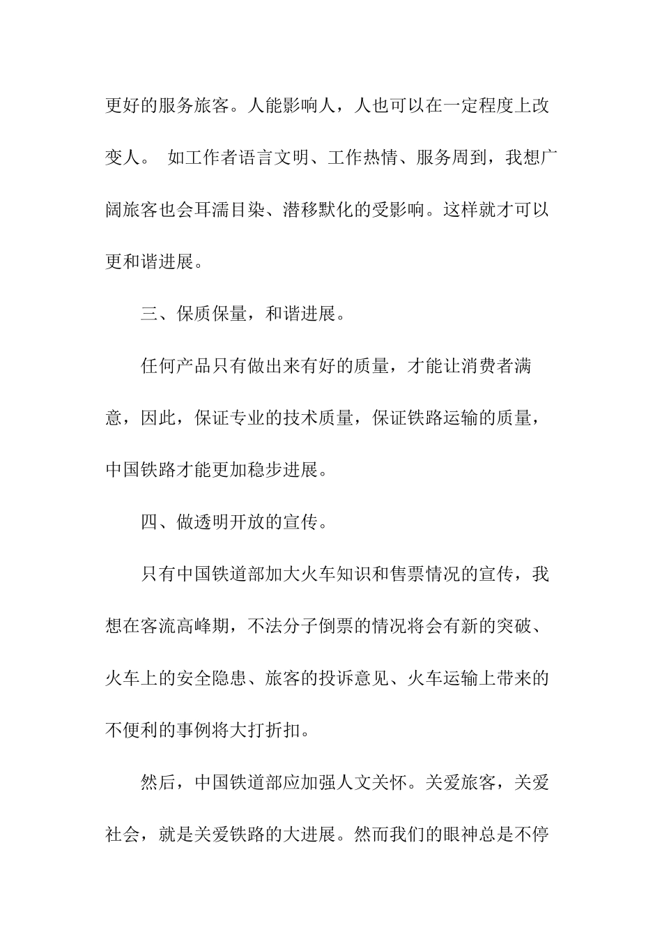 暑假铁路社会实践报告_第3页