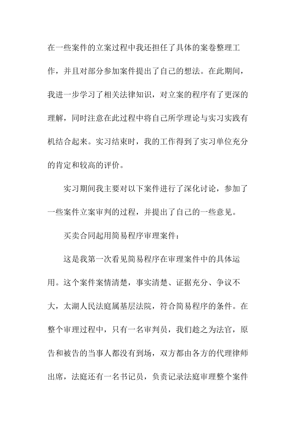 暑假辅导班实践报告_第2页