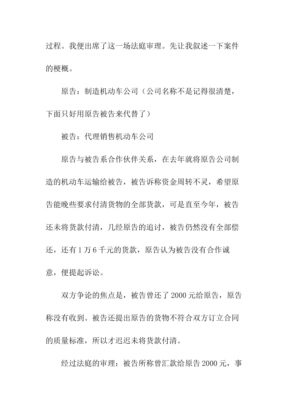 暑假辅导班实践报告_第3页