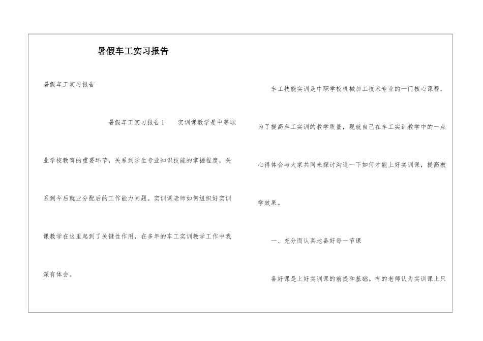 暑假车工实习报告_第1页