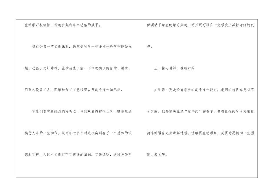 暑假车工实习报告_第3页