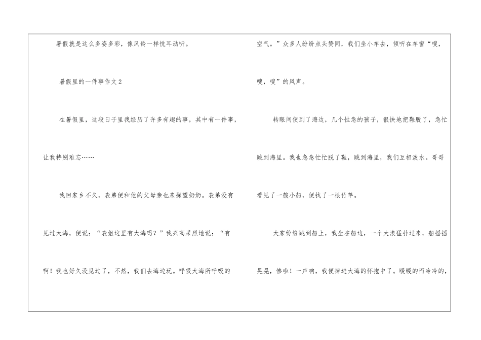 暑假里的一件事作文优秀10篇_第2页