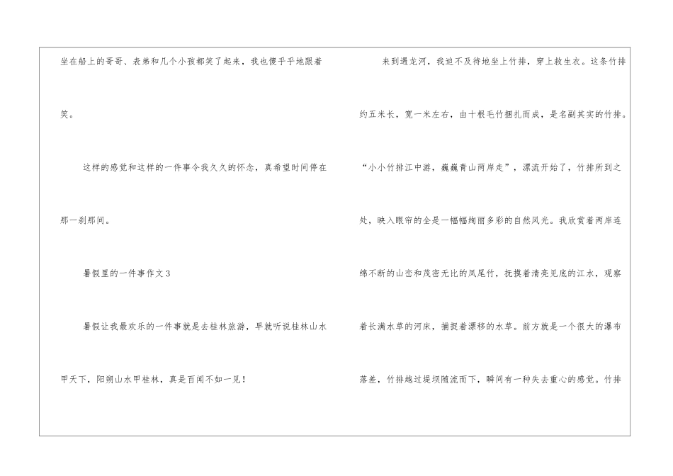 暑假里的一件事作文优秀10篇_第3页