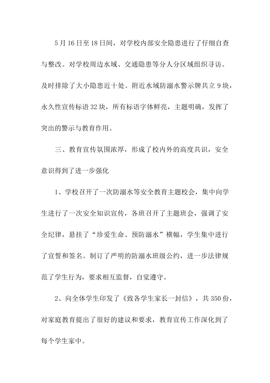 暑假防溺水演练活动总结_第2页