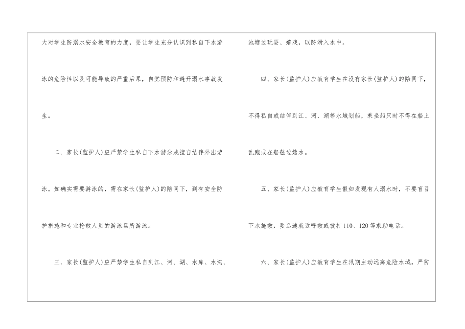 暑假防溺水安全责任书_第2页