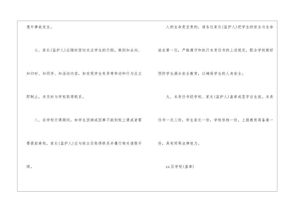 暑假防溺水安全责任书_第3页