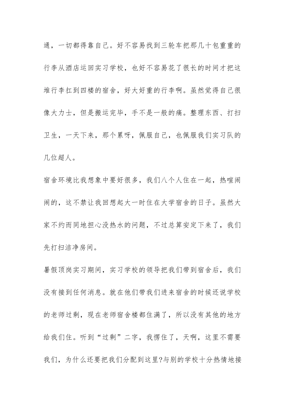 暑假顶岗实习报告-_第2页