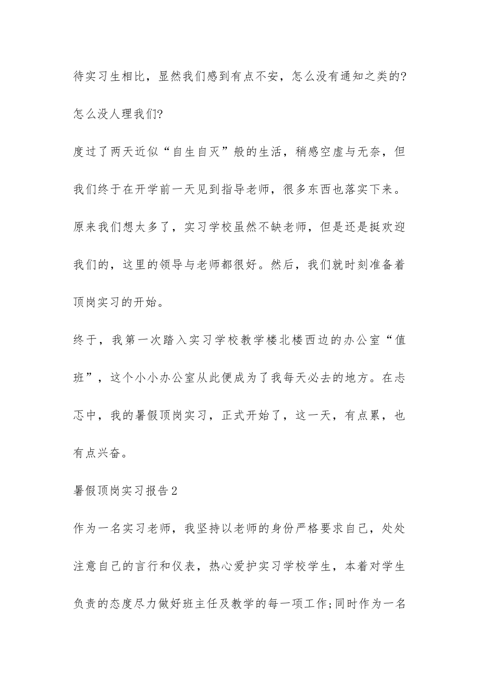 暑假顶岗实习报告-_第3页