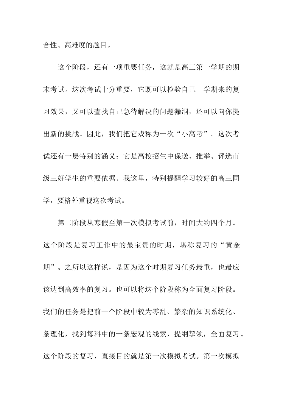 暑假高三学习计划四篇_第2页