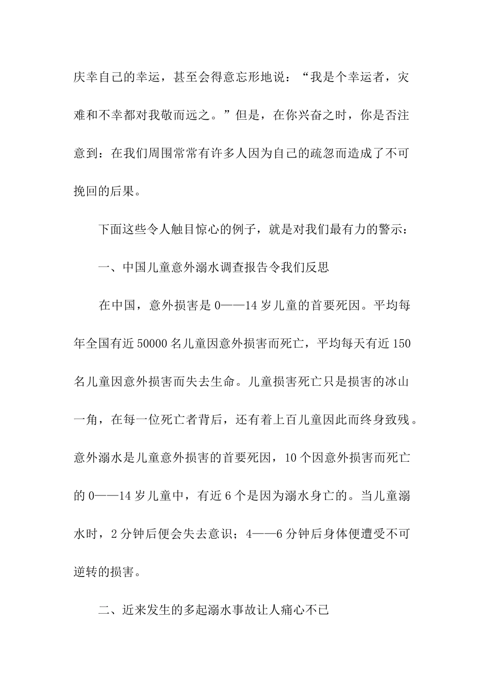 暑假防溺水安全教育演讲稿_第2页