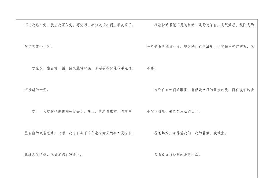 暑假高中作文_第2页
