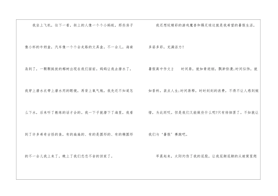 暑假高中作文_第3页