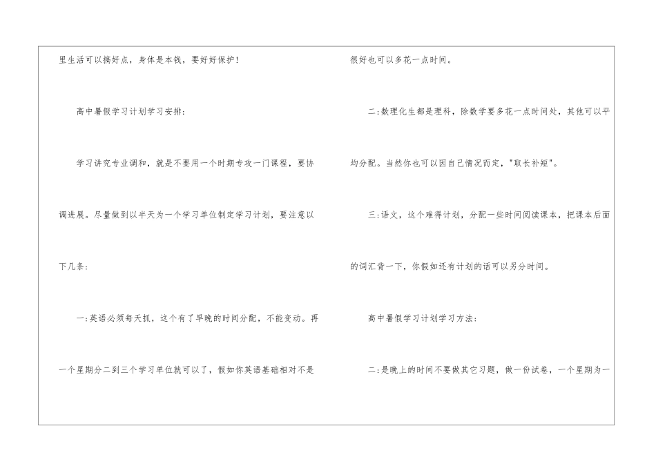 暑假高中学习计划10篇_第2页