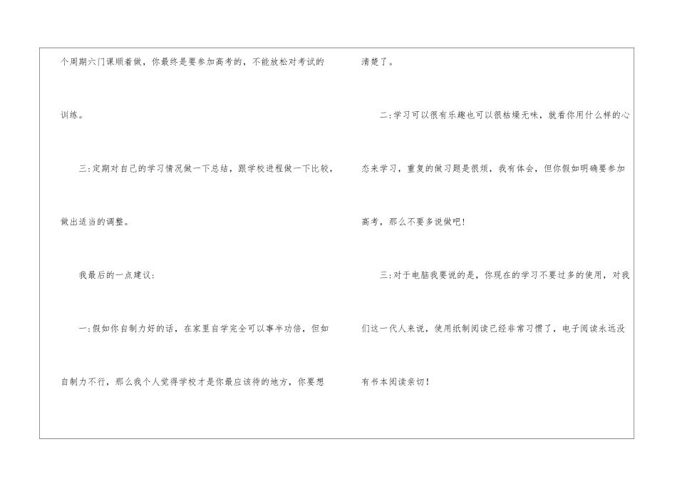 暑假高中学习计划10篇_第3页