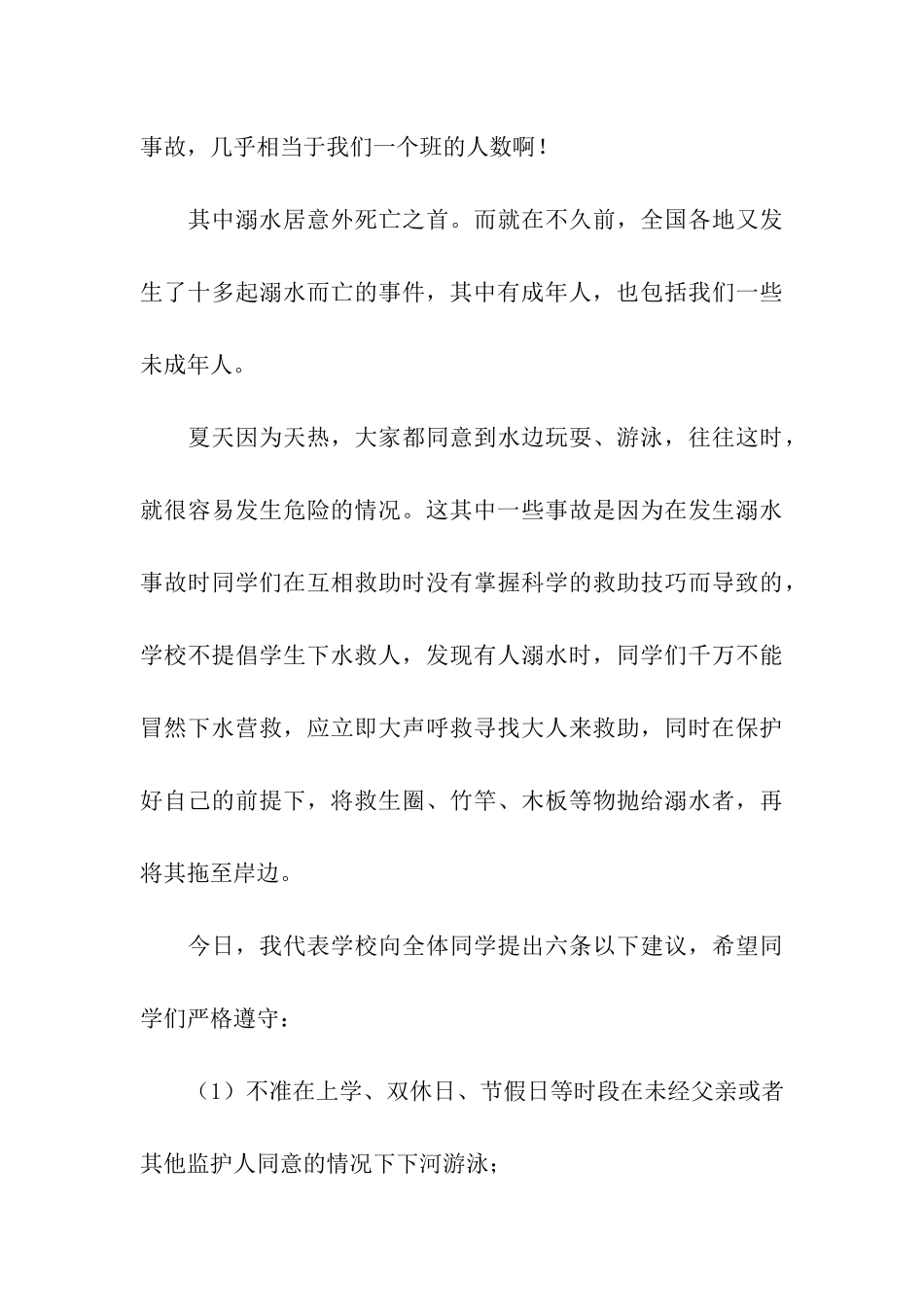 暑假防溺水演讲稿_第3页