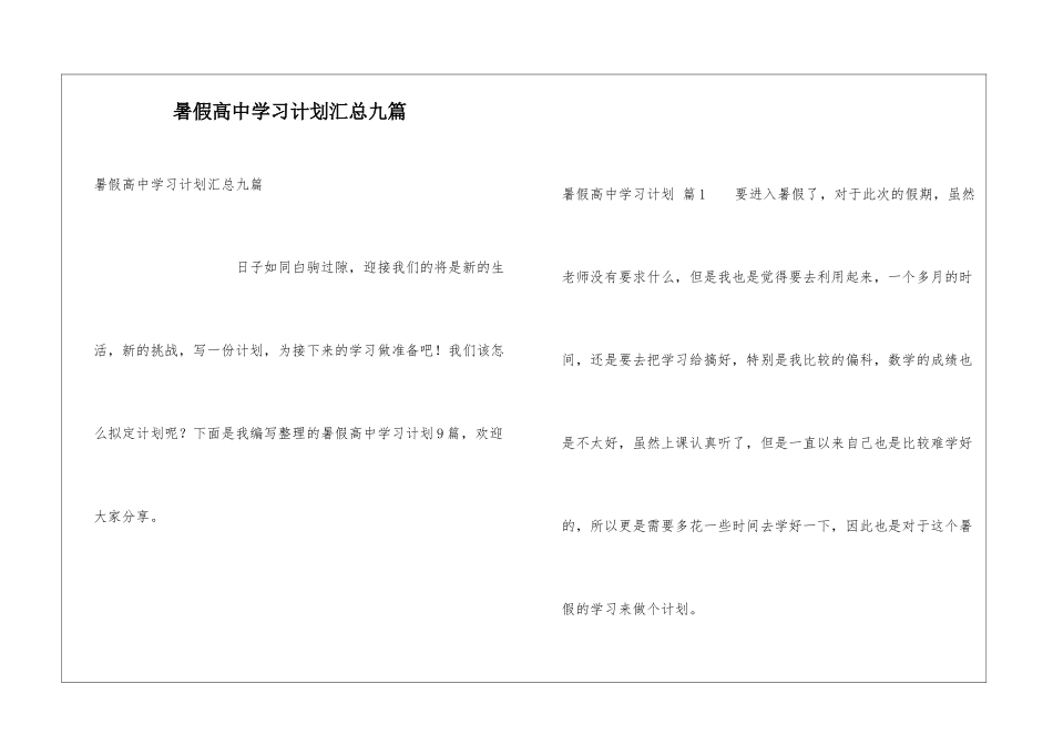 暑假高中学习计划汇总九篇_第1页