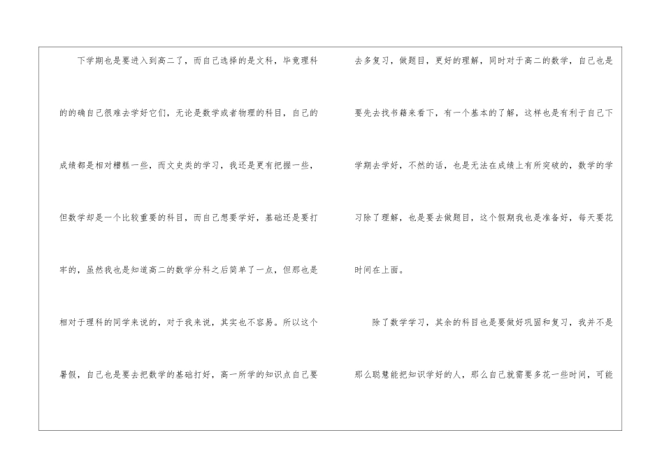 暑假高中学习计划汇总九篇_第2页