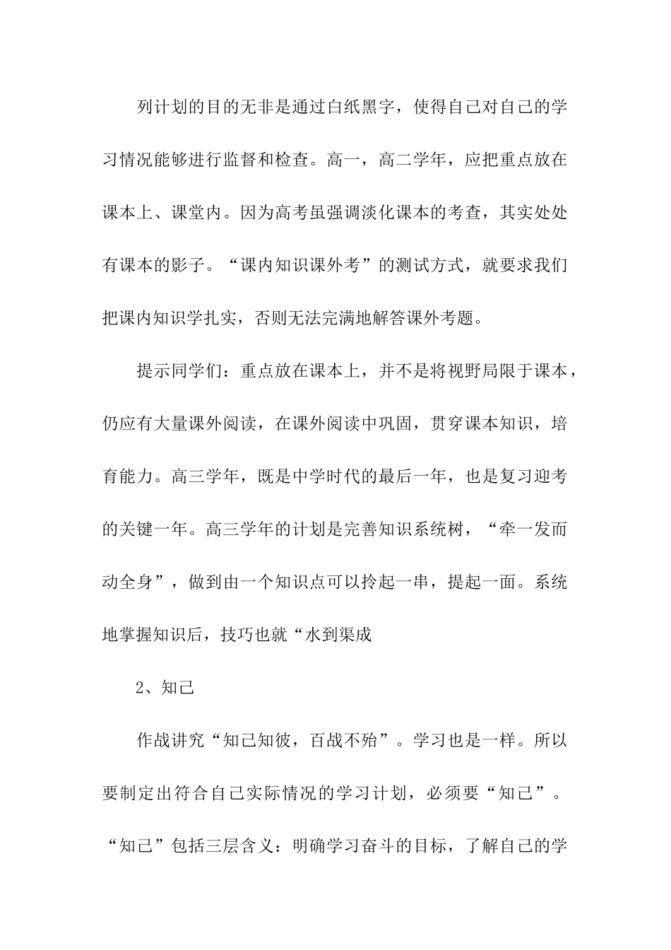暑假高中学习计划三篇_第2页