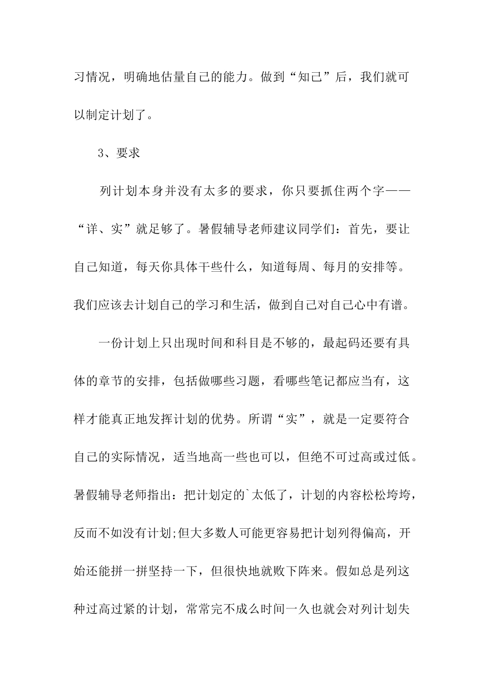 暑假高中学习计划三篇_第3页