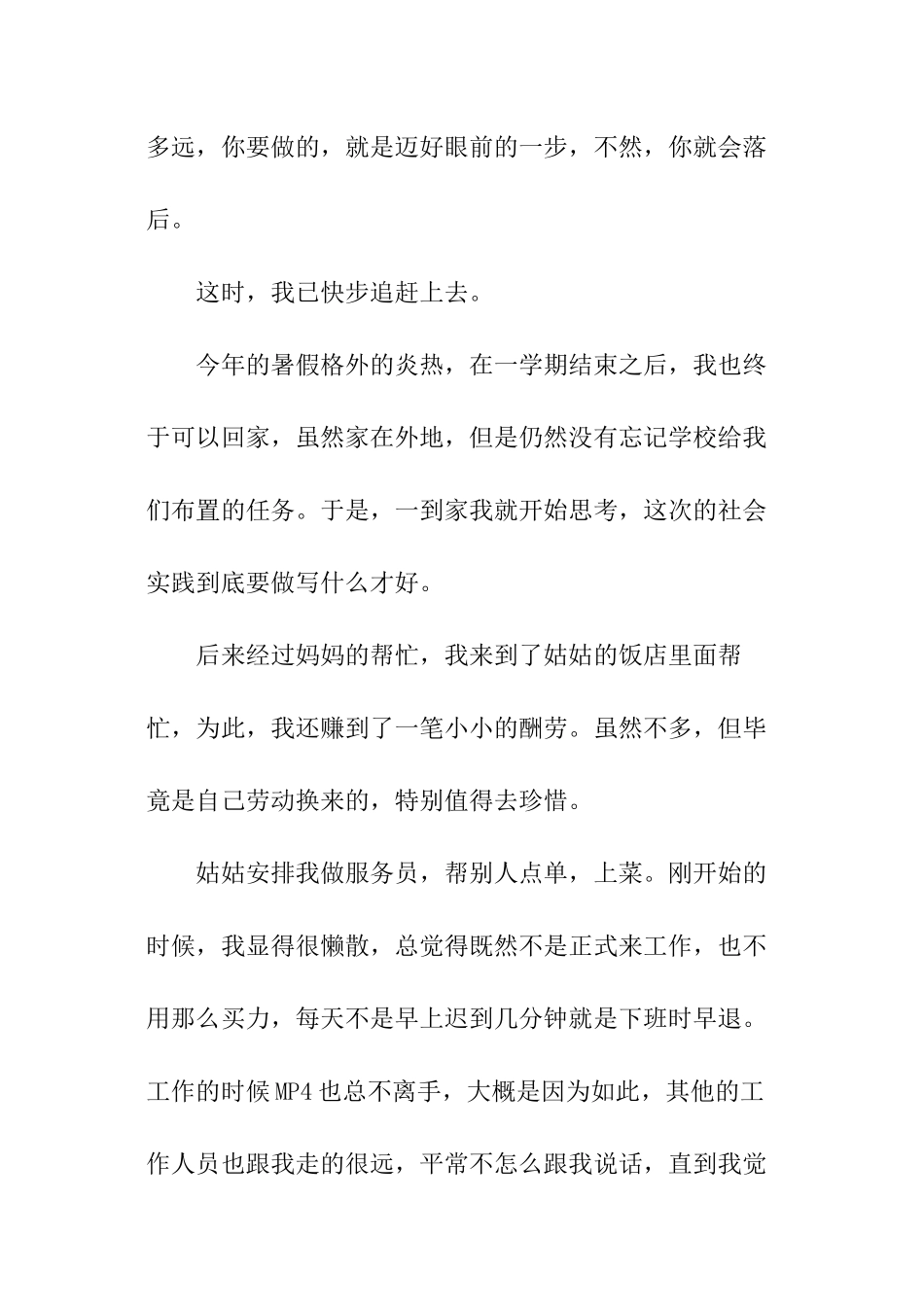 暑假高中生社会实践报告_第2页