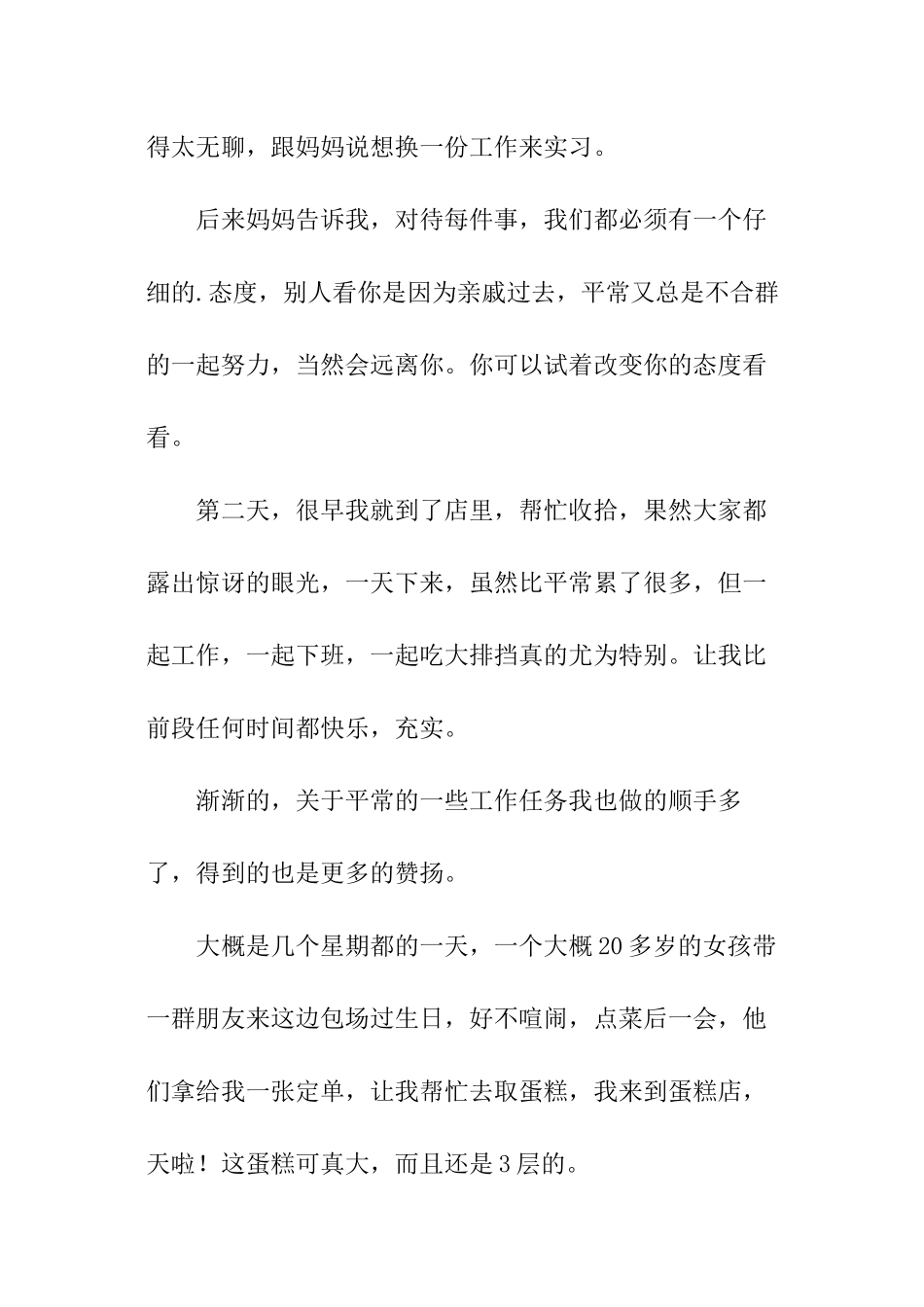 暑假高中生社会实践报告_第3页