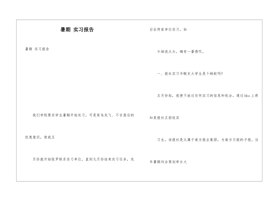 暑期-实习报告_第1页