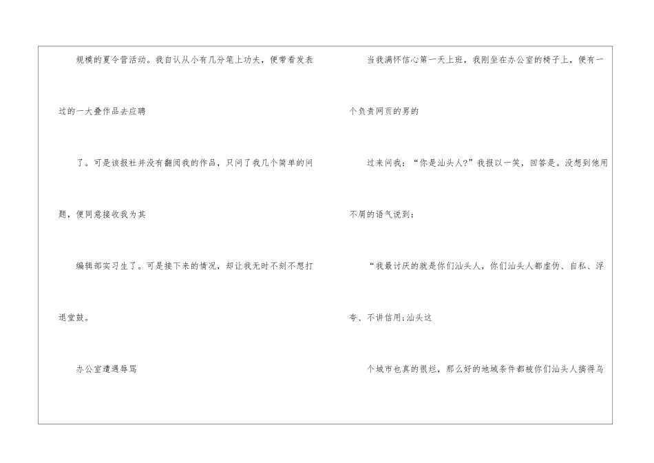 暑期-实习报告_第2页
